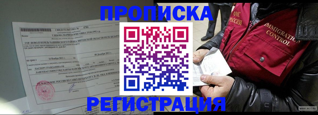 прописка гарантия в Электроуглях
