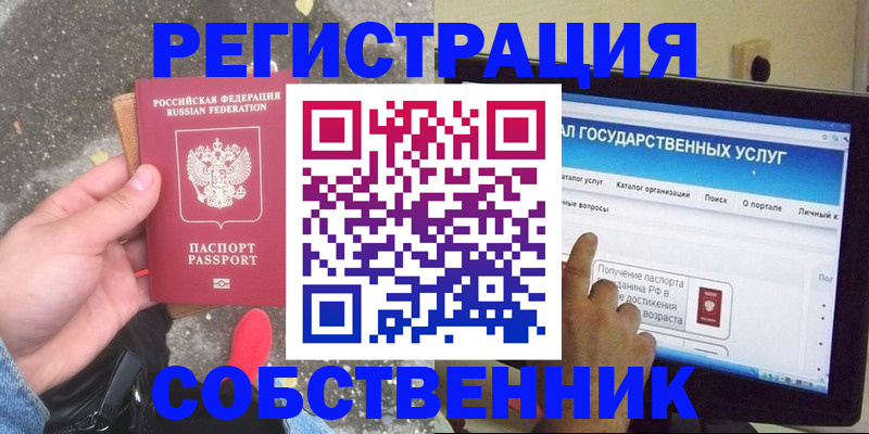 временная регистрация купить в Электроуглях