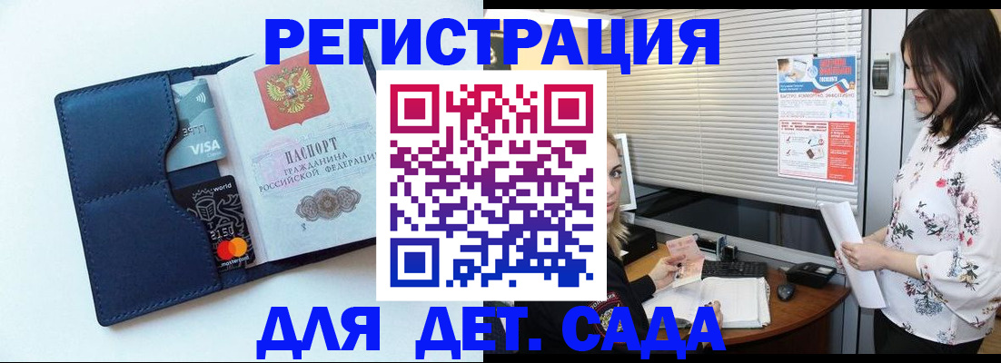 регистрация для дет. сада в Электроуглях